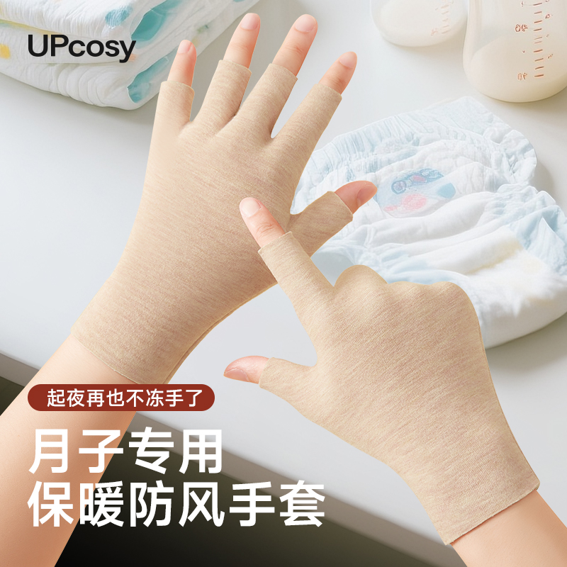 月子专用手套产妇露指护腕关节防寒孕妇坐月子抱娃空调房防风保暖