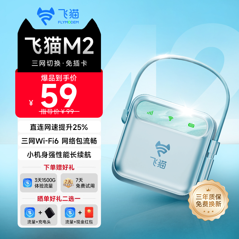 飞猫M2移动随身wifi便携电池续航迷你小巧便携新款无线随身wifi
