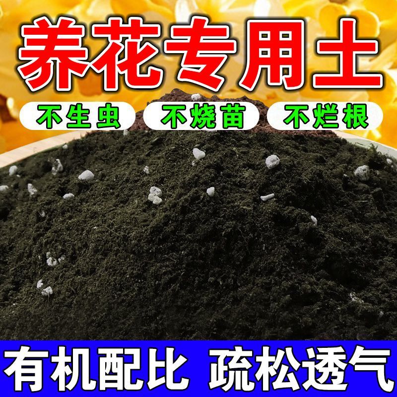 花土盆栽有机肥料种菜种花专用四季营养土室内通用花卉土壤草炭土