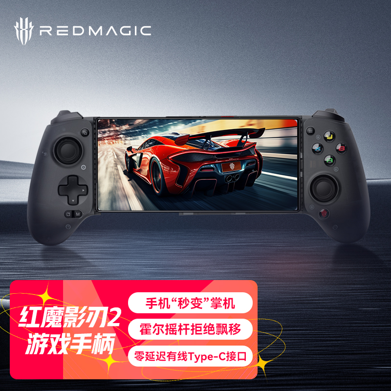 红魔红魔影刃手柄2吃鸡原神神器 一键换装连招 适用安卓通用无线