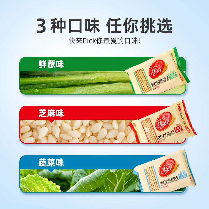 临期 10月到期 白苏打饼干蔬菜味鲜葱味芝麻味0蔗糖代餐早餐118g