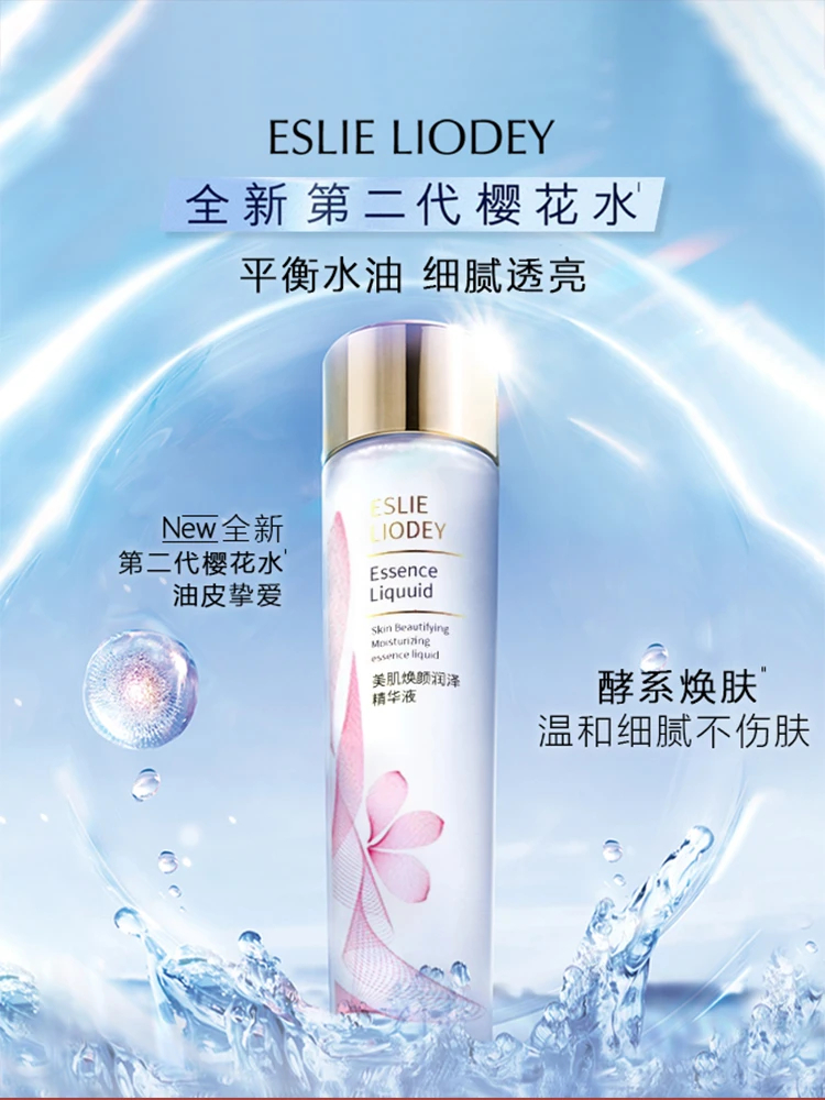 兰黛第二代全新樱花水补水保湿油皮混油皮原生液干皮爽肤水水润