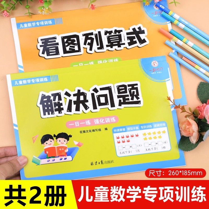 一年级看图列算式专项练习 看图列式计算一年级小学数学专项训练L