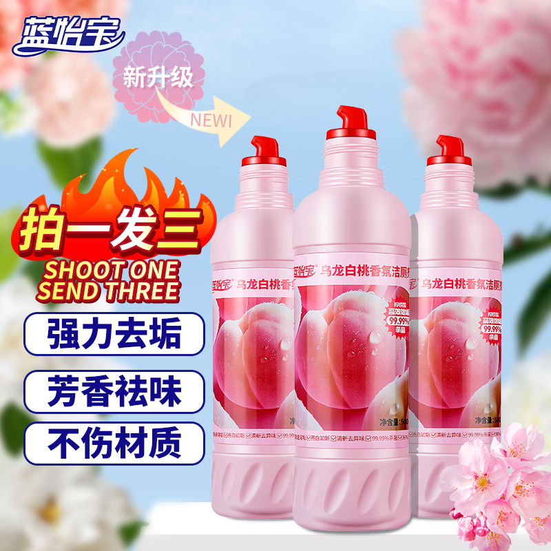蓝怡宝乌龙白桃香氛洁厕剂马桶厕所家用强效杀菌除垢除臭持久留香