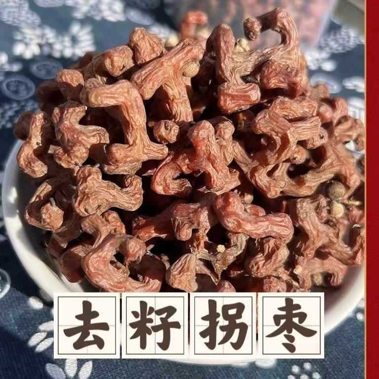 【泡酒推荐】霜打拐枣干货万寿果鸡爪枣秦岭高山金钩子泡水煲汤