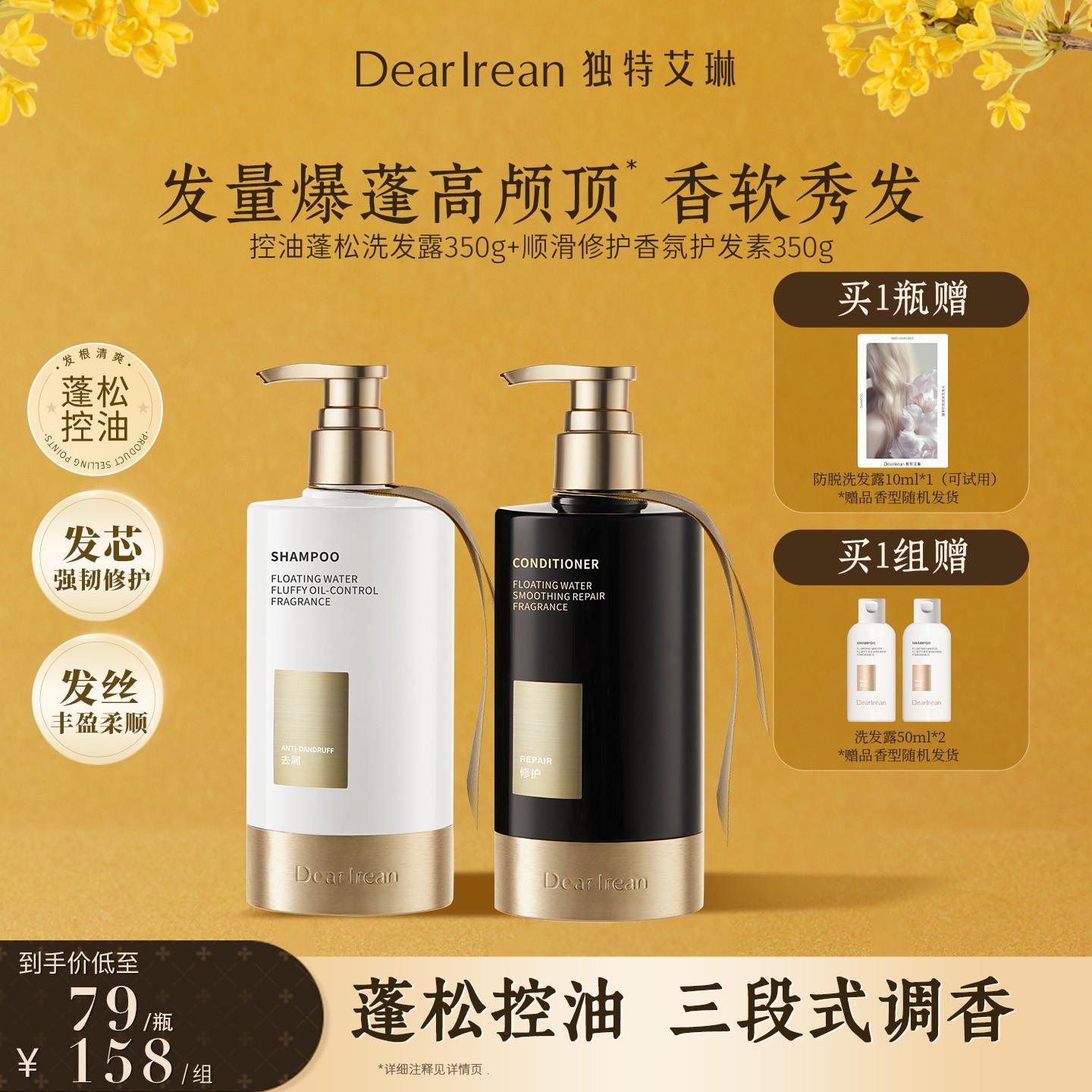 【专享】独特艾琳香氛洗发水控油蓬松清爽柔顺持久留香丝滑DB