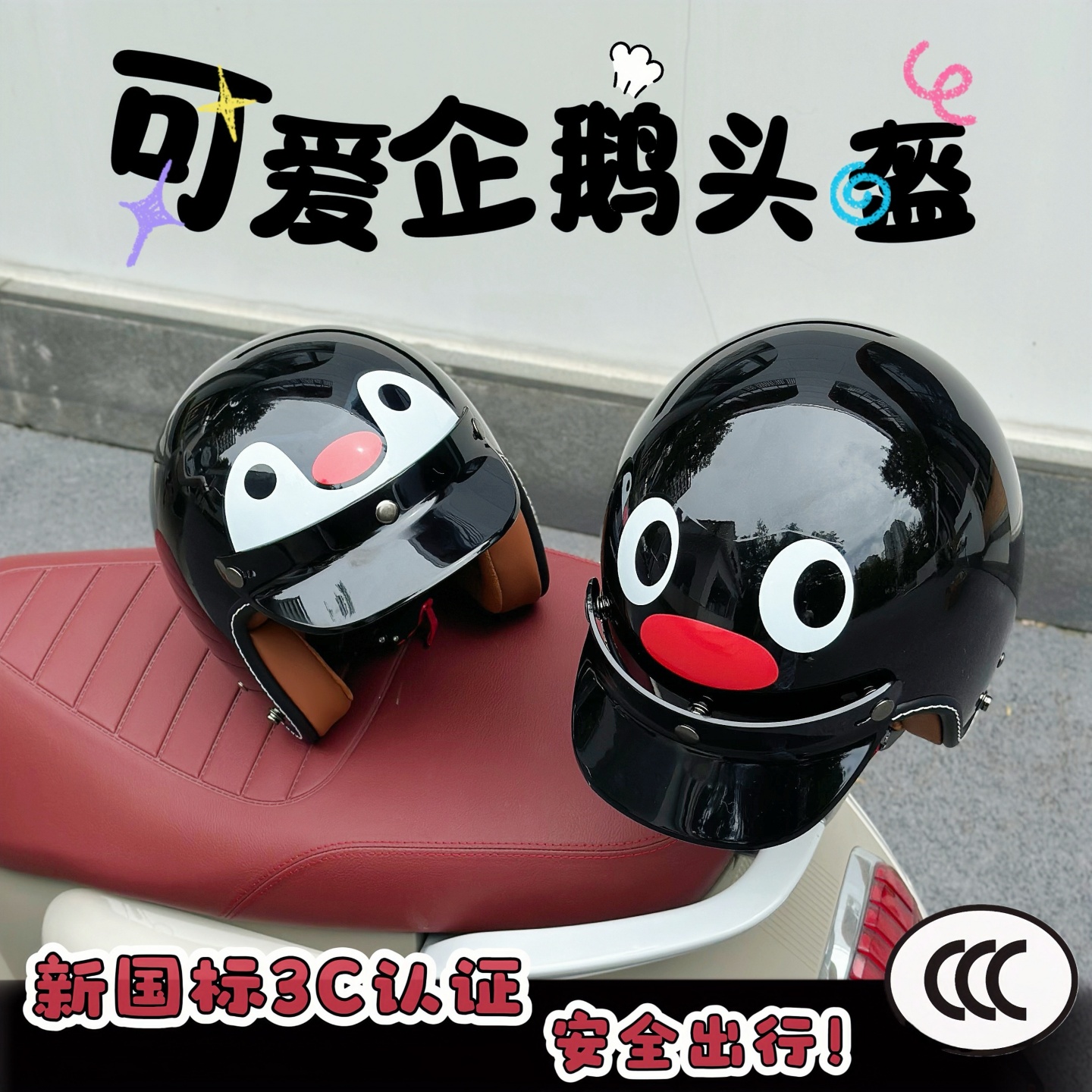 3C认证卡通企鹅头盔可爱四分之三盔电动车摩托车男女四季安全帽萌