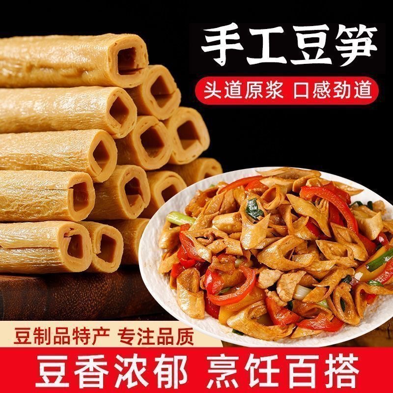 手工豆笋干传统干货豆筋棍腐竹精品豆皮豆制品凉拌菜火锅食材现货