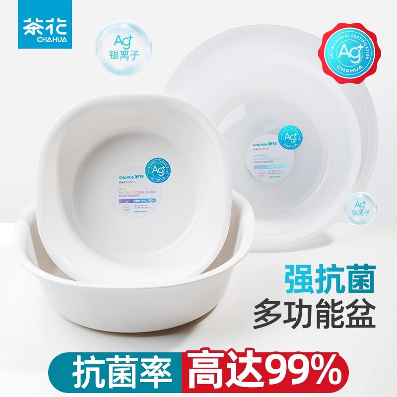 茶花加厚脸盆抗菌家用塑料脚盆女洗私处婴儿童银离子大小洗菜盆