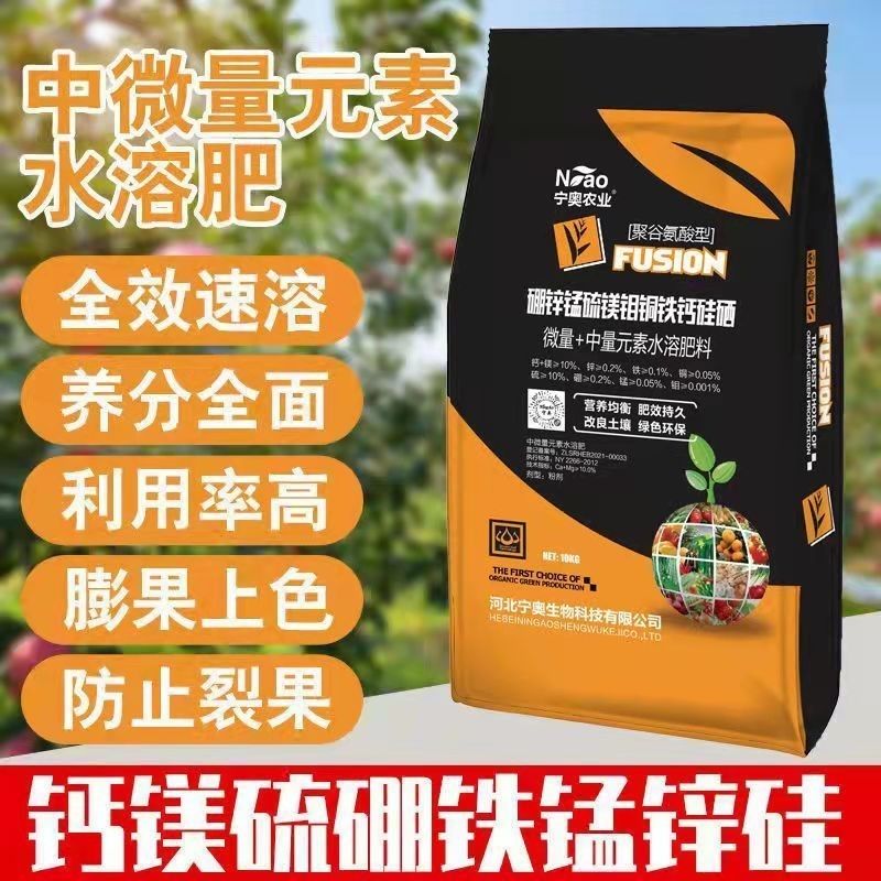 宁奥农业中微量元素水溶肥预防黄叶小叶果树蔬菜番茄植物农用肥