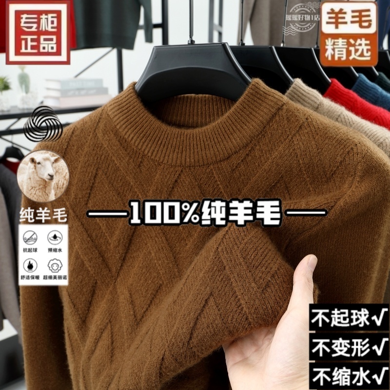 【100%纯羊毛】重磅男士半高领提花针织衫毛衣休闲保暖宽松舒适打底