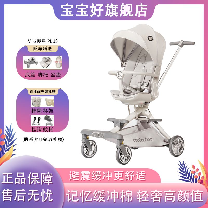 BBH/宝宝好宝宝好V16plus轻便可折叠折叠婴儿车可坐可躺可折叠