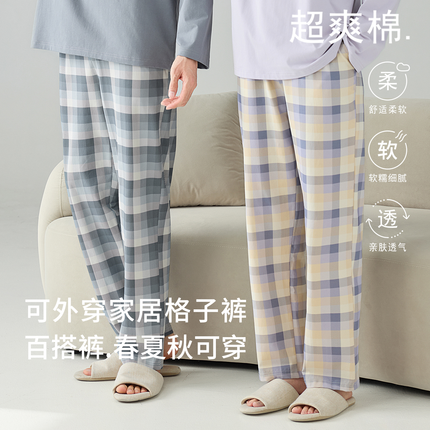莱卡棉秋季情侣长裤格子男单条裤睡裤家居裤裤子女士格子裤春夏秋