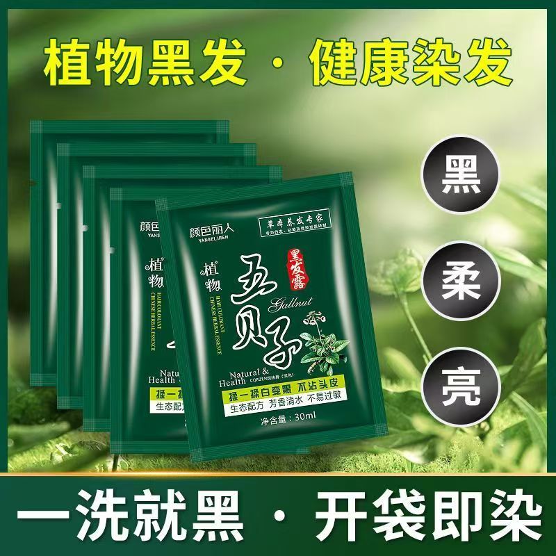 五贝子染发剂家用自己染黑色不沾头皮不沾手黑色天然植物染发膏
