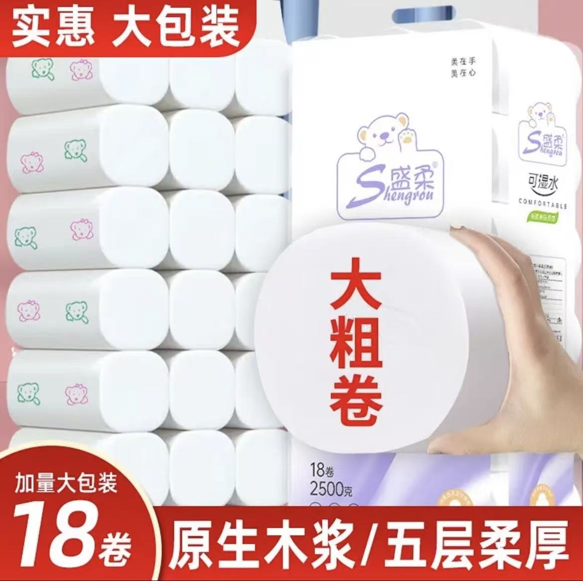 小熊印花卷纸可湿水大卷卫生纸居家批发家用一次性纸巾卷纸吸水
