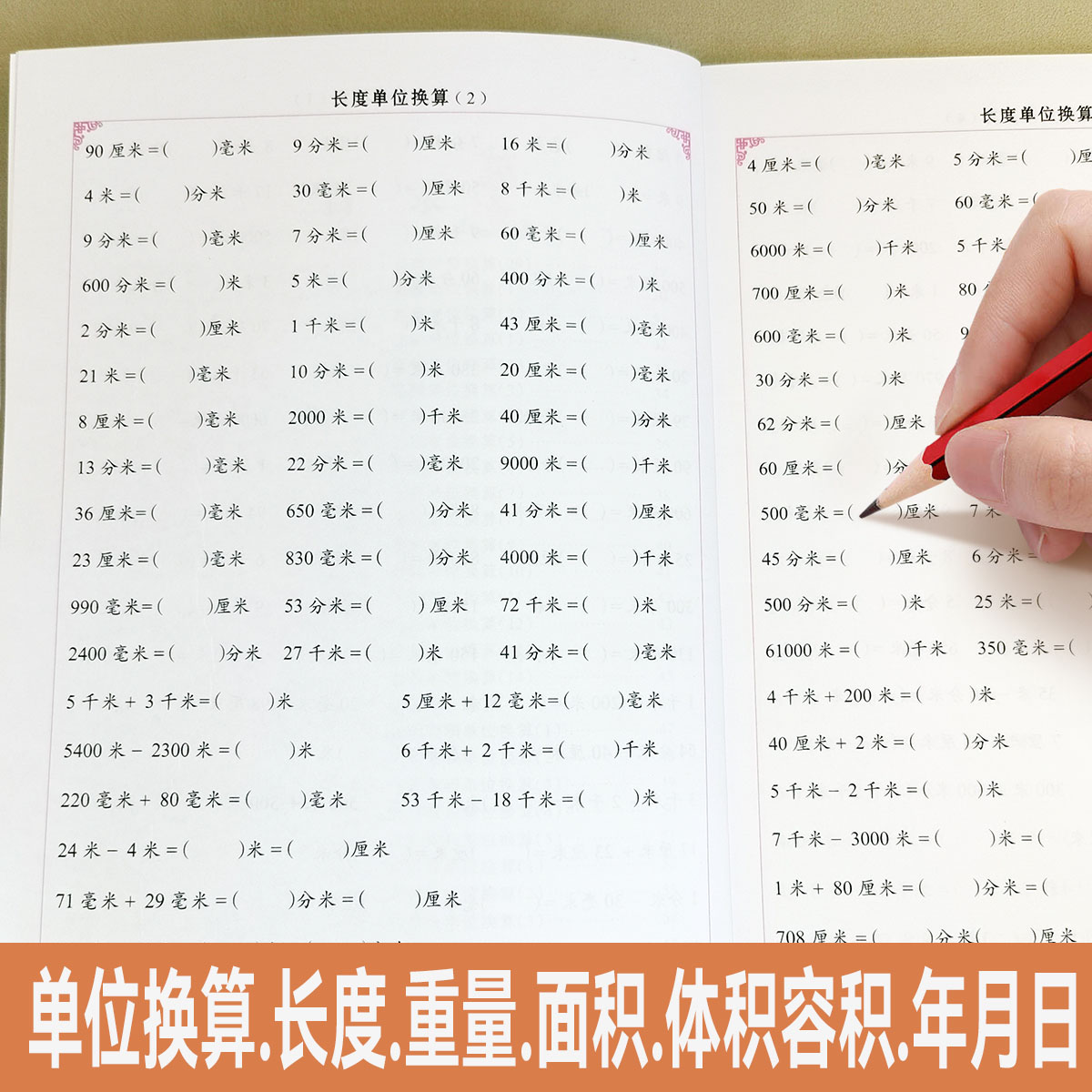 小学数学单位换算专项训练长度重量面积体积容积年月日数字计算题