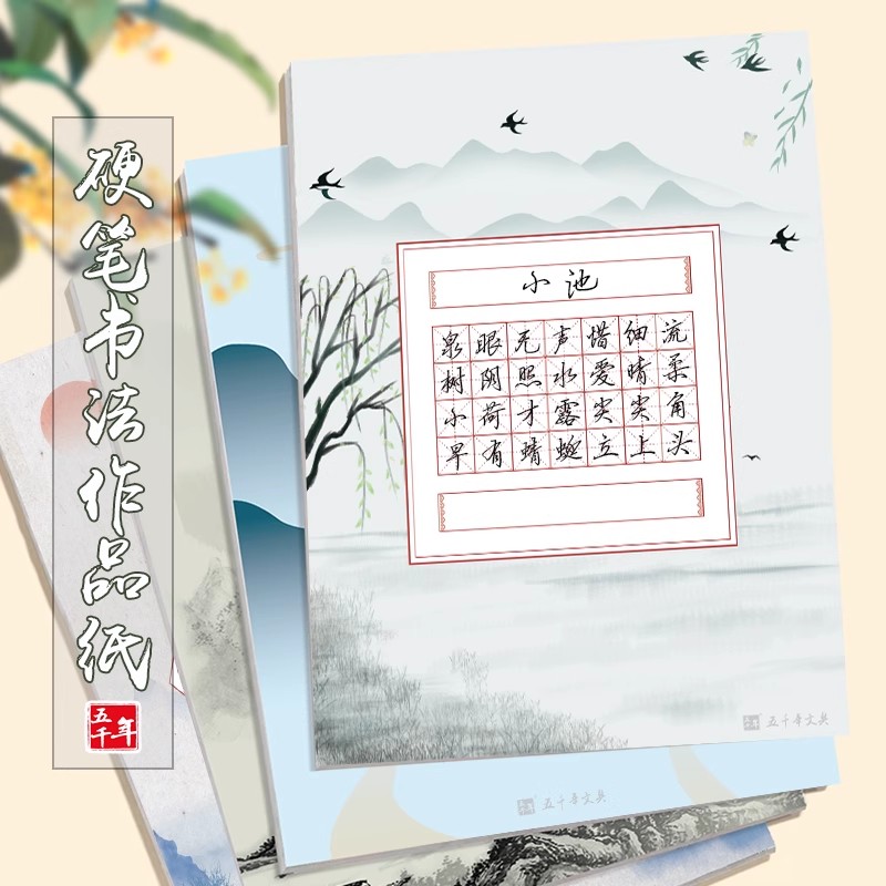 五千年硬笔书法作品纸比赛专用a4竖版练字加厚米方田字格纸中国风