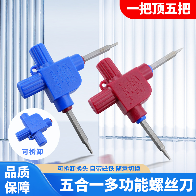 服装厂多功能螺丝刀DIY内六角一字十字开刀缝纫配件
