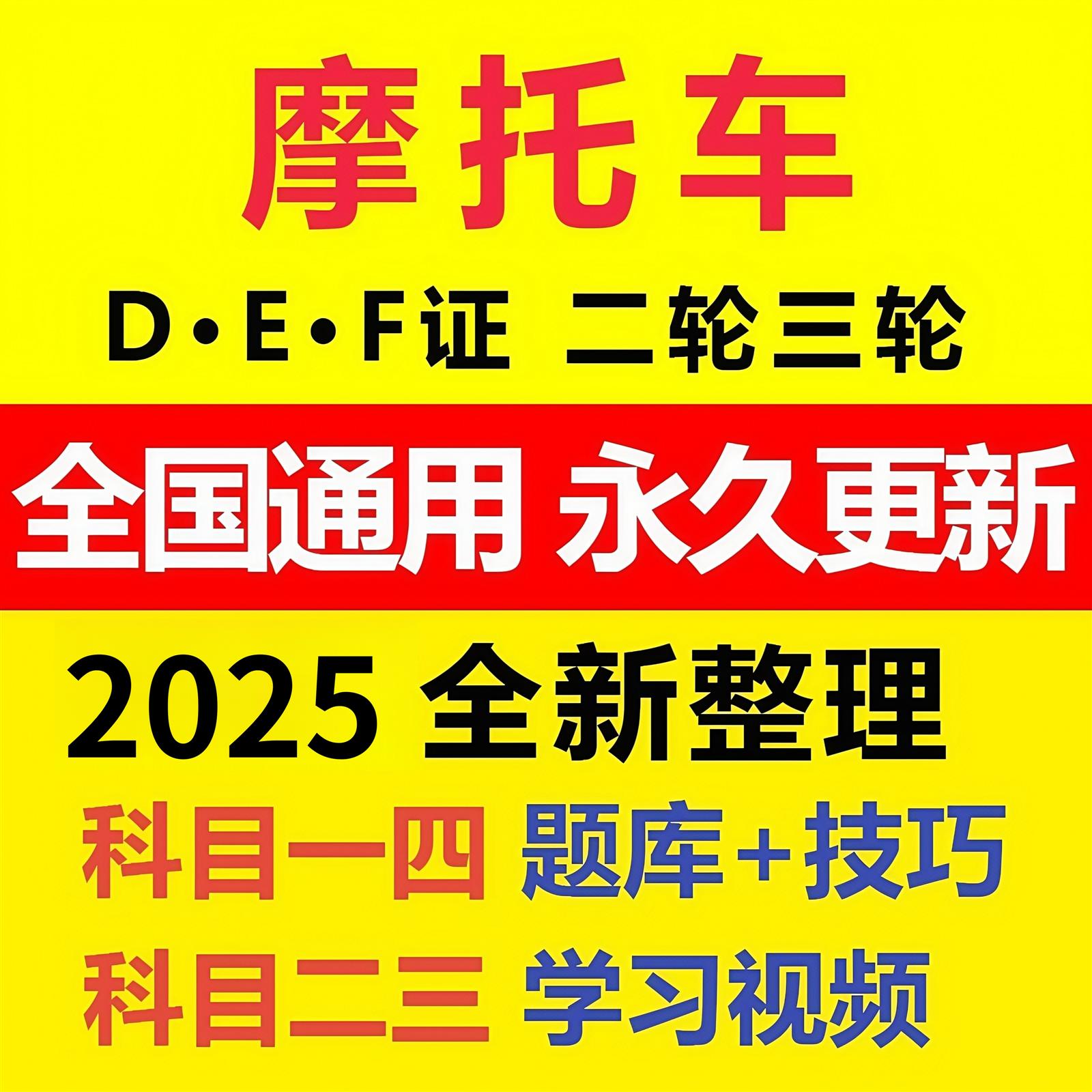 摩托车科目一科目四题库三轮两轮DE证驾考电动三轮车考试视频技巧