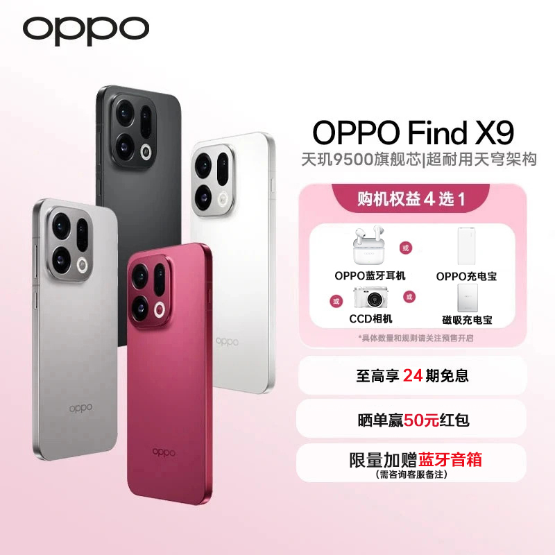 【24期免息】OPPO Find X9 天玑9500 4K超清实况照片 新品 旗舰手机