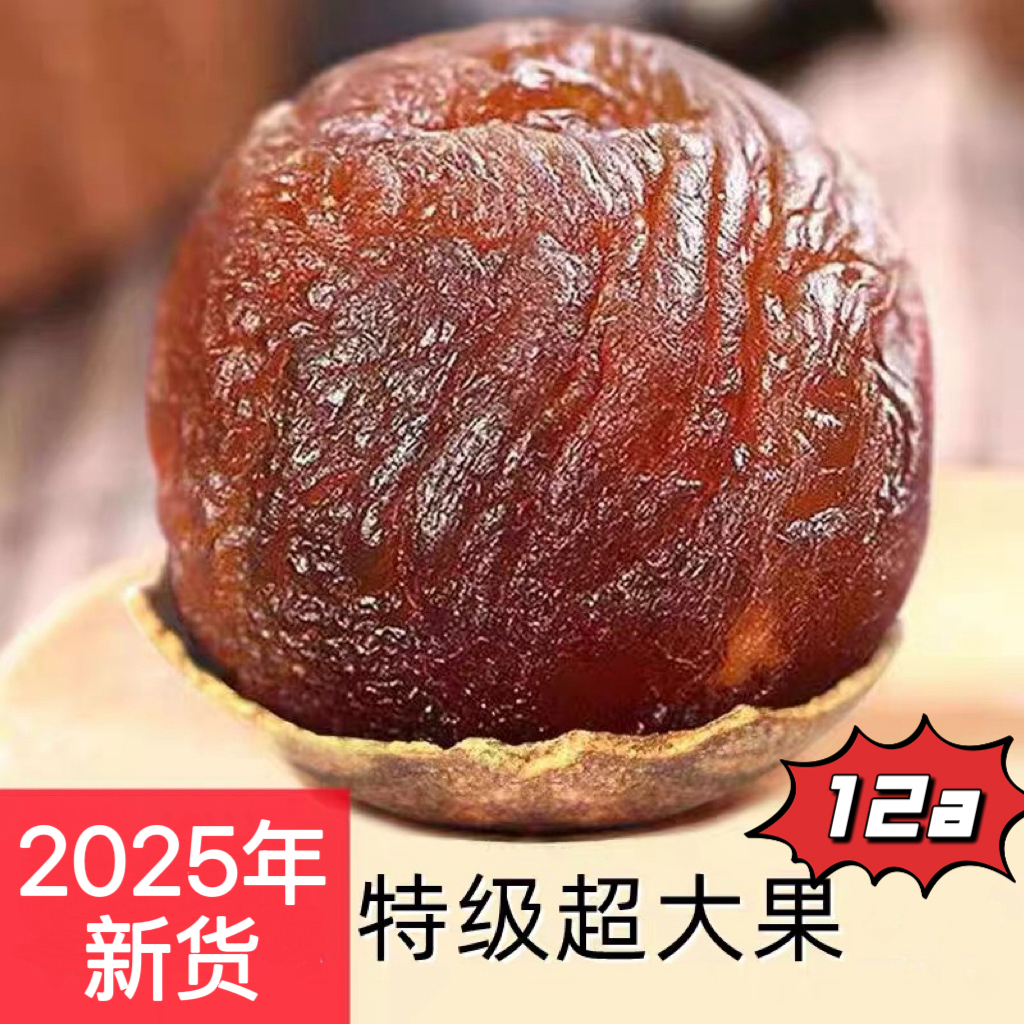 2025年新货12A桂圆农产品干净重量500g/1000h大果肉质软糯的