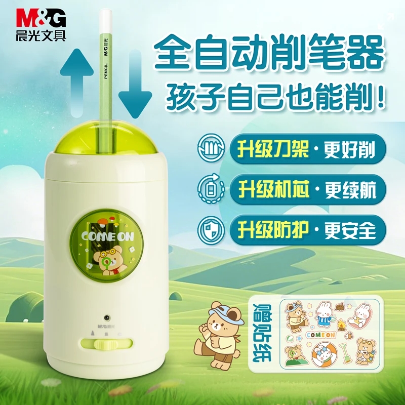 【全自动削笔机】晨光文具电动卷铅笔刀粗细可调小学生小宝削笔机