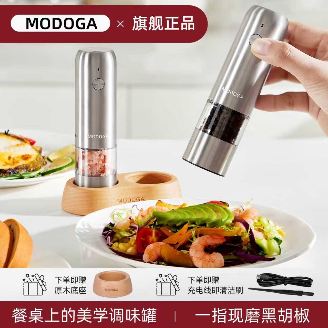 MODOGA电动胡椒研磨器厨房神器小型家用研磨小型海盐研磨瓶调料瓶