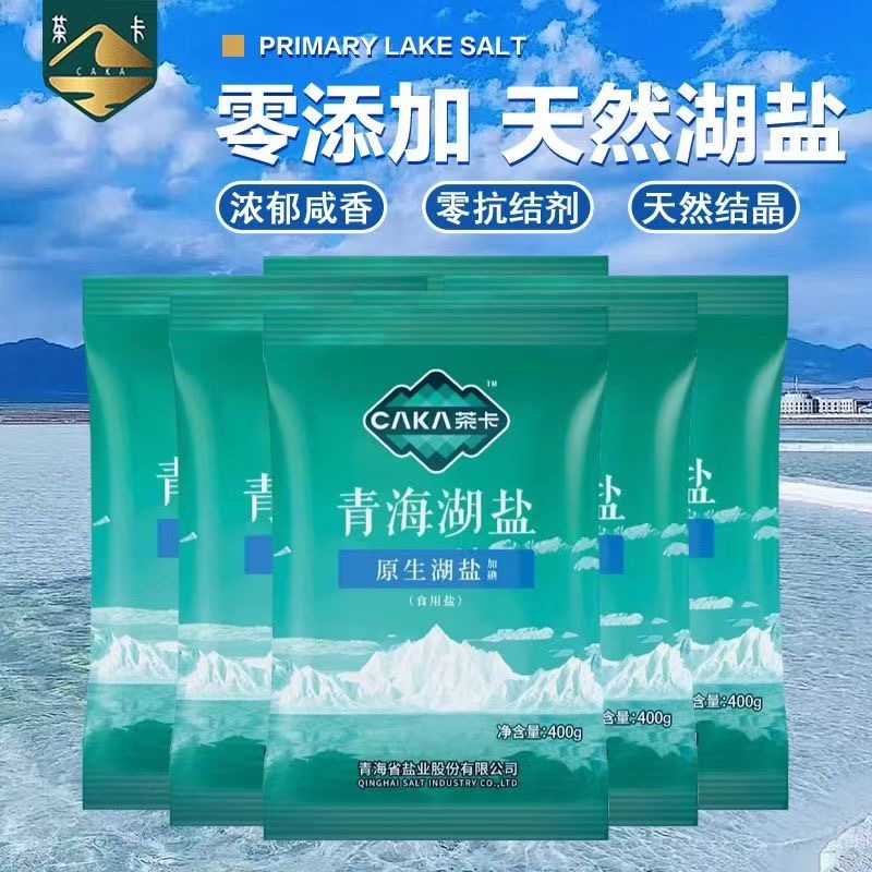 【青海直发】茶卡无抗结剂加碘盐青海湖盐无污染原生湖盐天然藏青盐