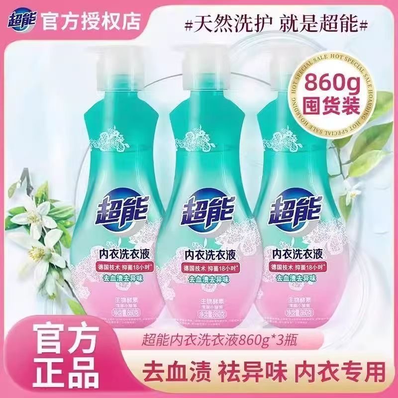 【首单直降】超能内衣洗衣液母婴内裤专用清洁液去血渍抑菌去渍除螨