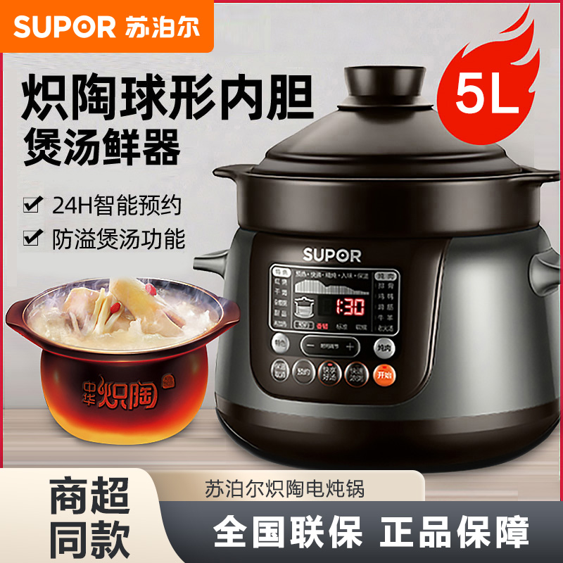 苏泊尔电炖锅智能家用煲汤锅紫砂陶瓷全自动煲汤大容量电砂锅