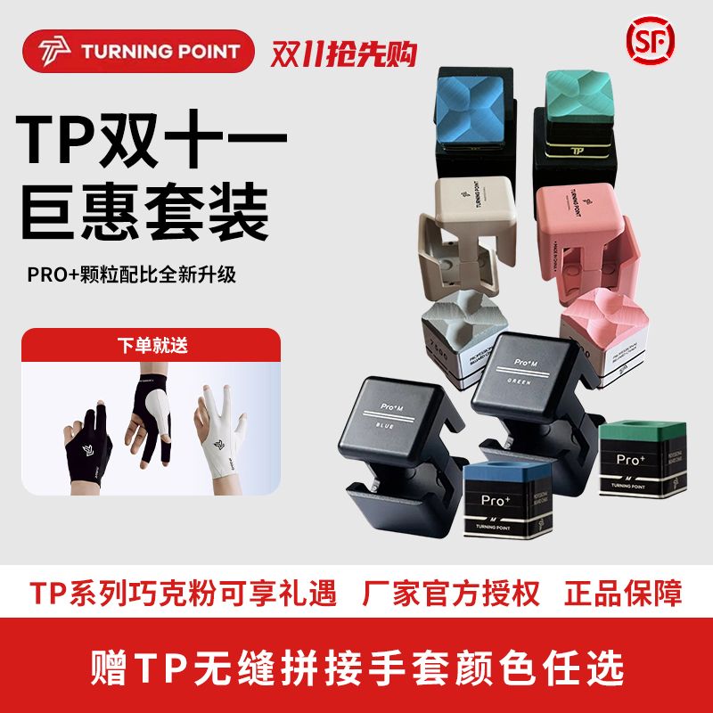 TURNINGPOINT新款职业版斯诺克黑八磁吸专业巧克粉台球用品