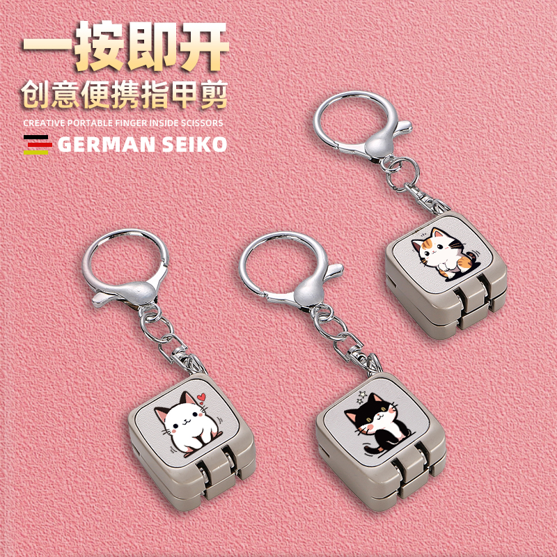 可爱迷你小猫指甲剪2025新款创意钥匙扣指甲钳通用安全男女适用