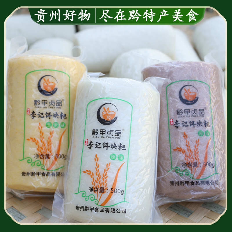 贵州兴义饵块粑正宗贞丰农家手工耳粑安龙熟米二块火锅年糕条特产