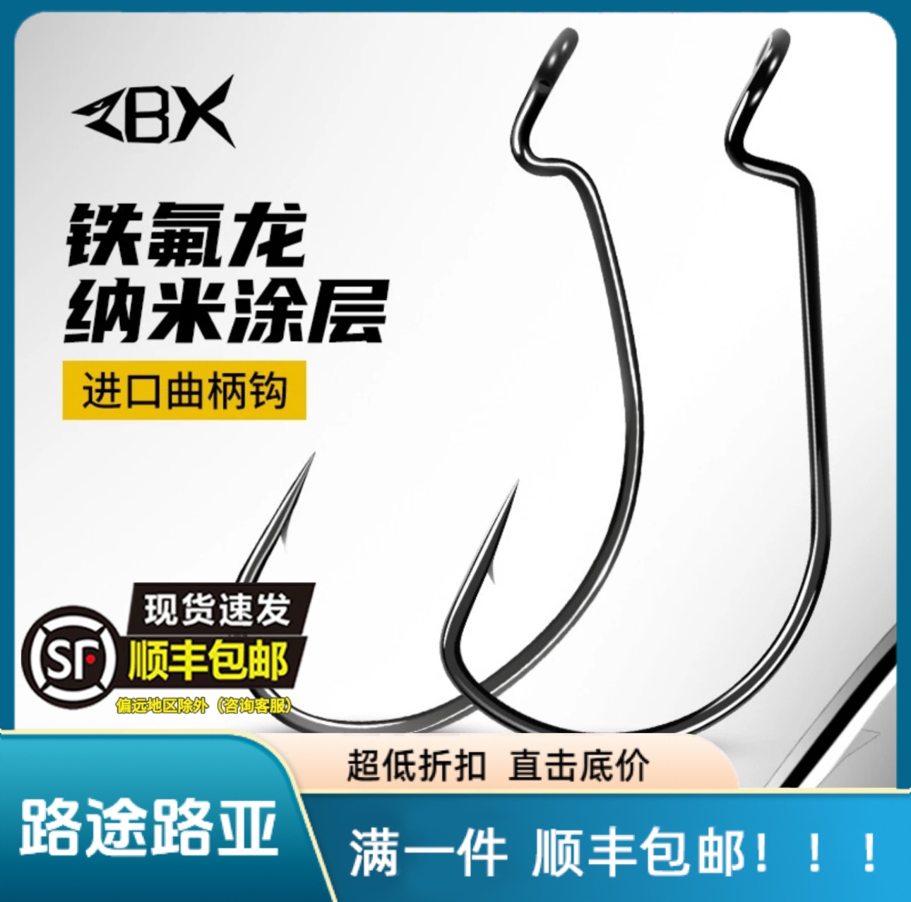 ZBX铁氟龙涂层加强宽腹曲柄钩 德州卡罗曲柄钩德州卡罗钓组鳜鱼