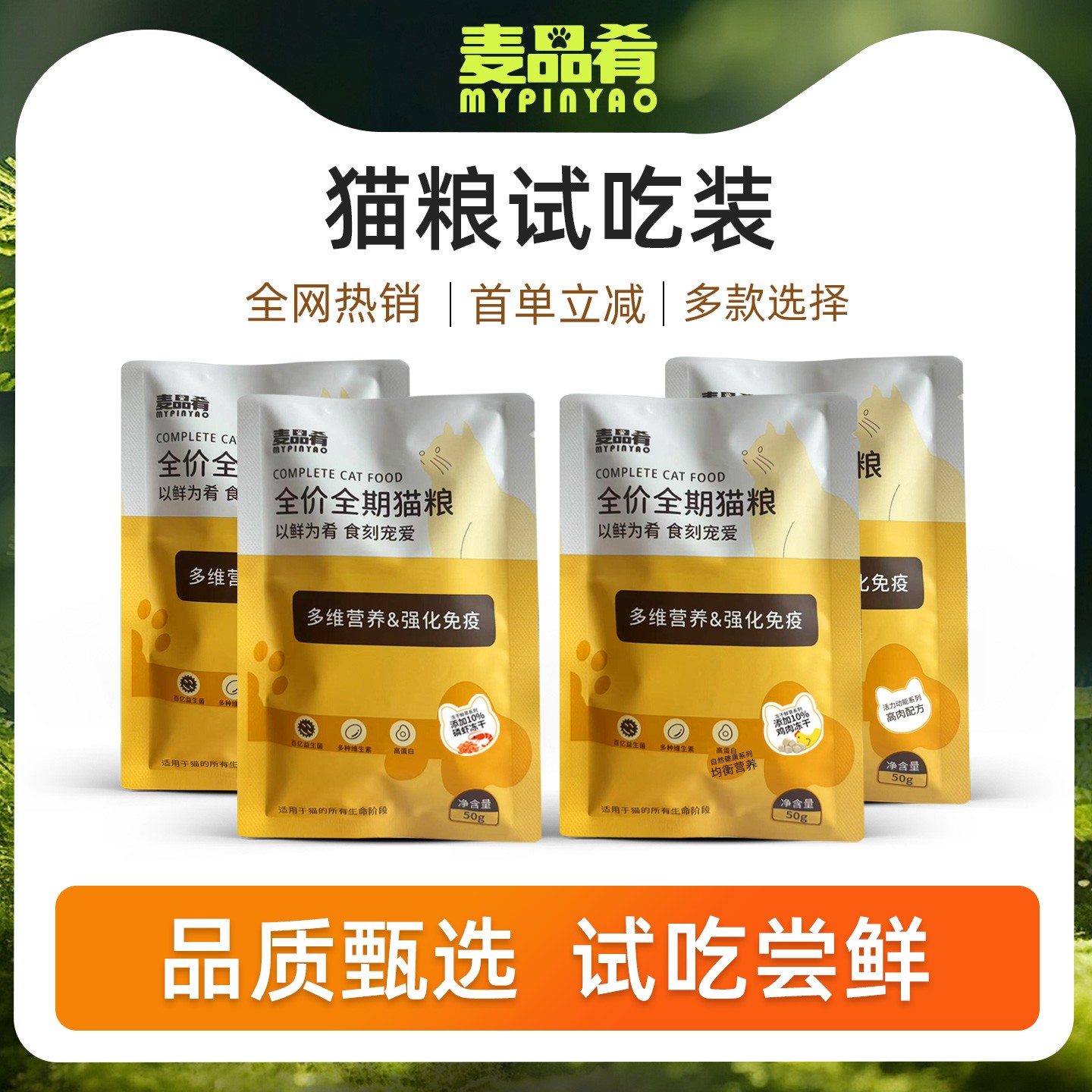 麦品肴鲜肉高蛋白猫粮无谷成猫主食老猫咪营养全价猫粮试吃装通用