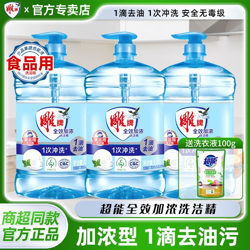 雕牌去油洗洁精大瓶厨房专用全效加浓洗碗剂家用洗涤剂实惠按压