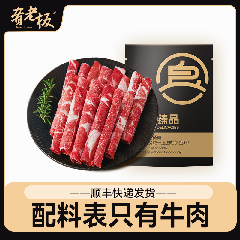 【黄金肥瘦比】【发10包共4斤】肴老板精品肥牛卷烤肉安格斯牛肉卷