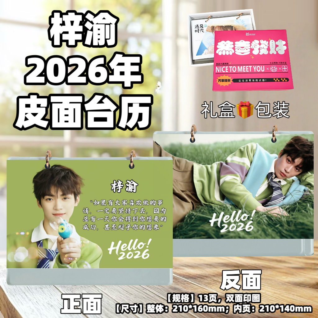 梓渝田栩宁2026年台历年台历生日礼物创意礼品台历居家日用台历