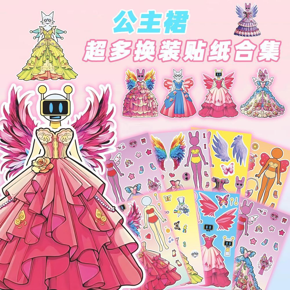 公主裙款节奏盒子换装贴纸女孩专属款节奏盒子贴纸手工贴纸