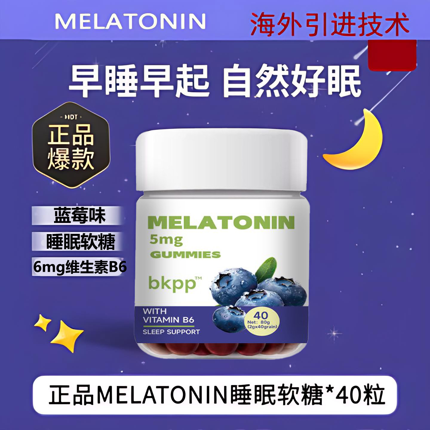 【官方旗舰店】美国NaturesKey褪黑素软糖蓝莓睡的不好小失望千奇梦