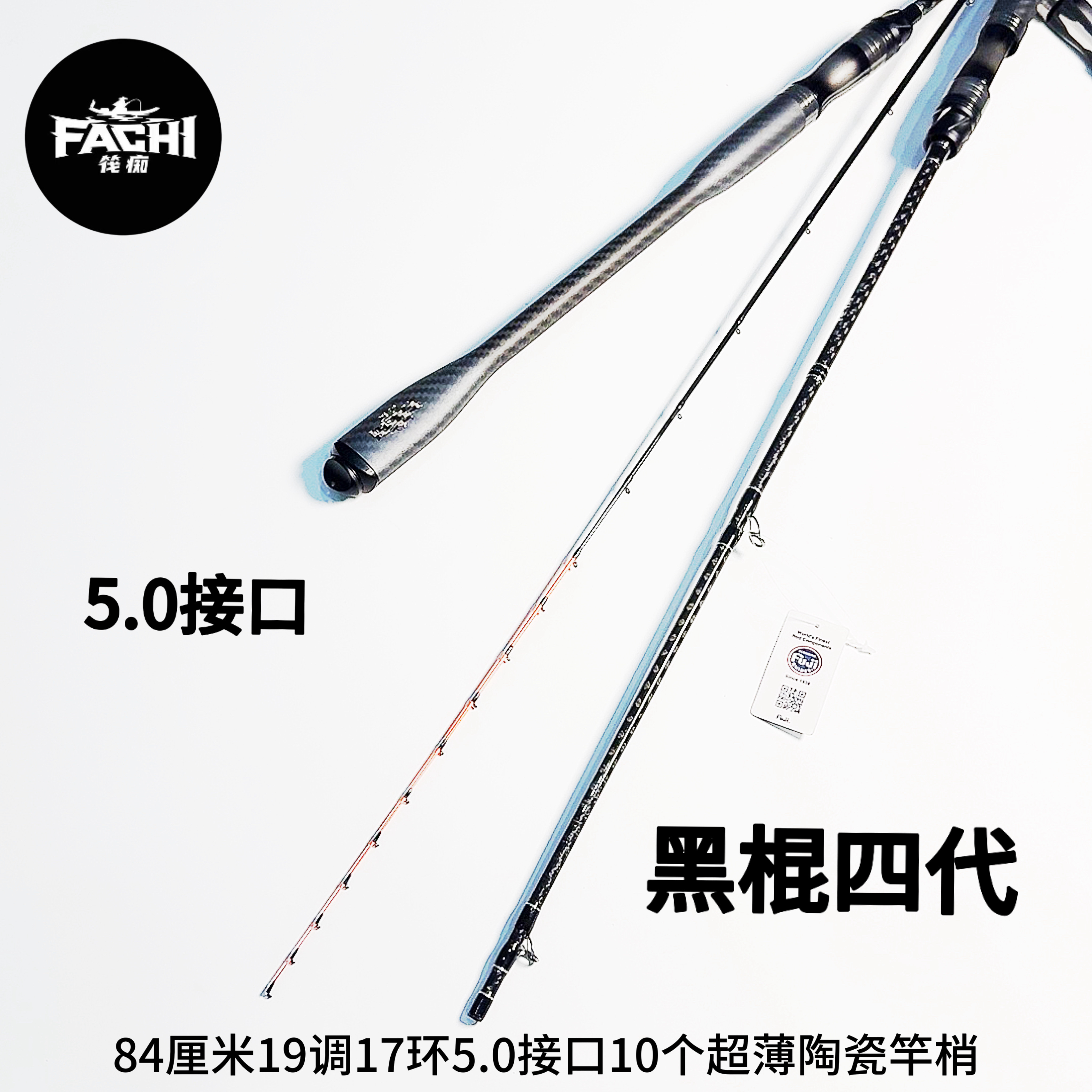 筏痴全碳素黑棍四代海筏竿 全富士导环4.0-5.0口径海钓鱼排筏钓竿