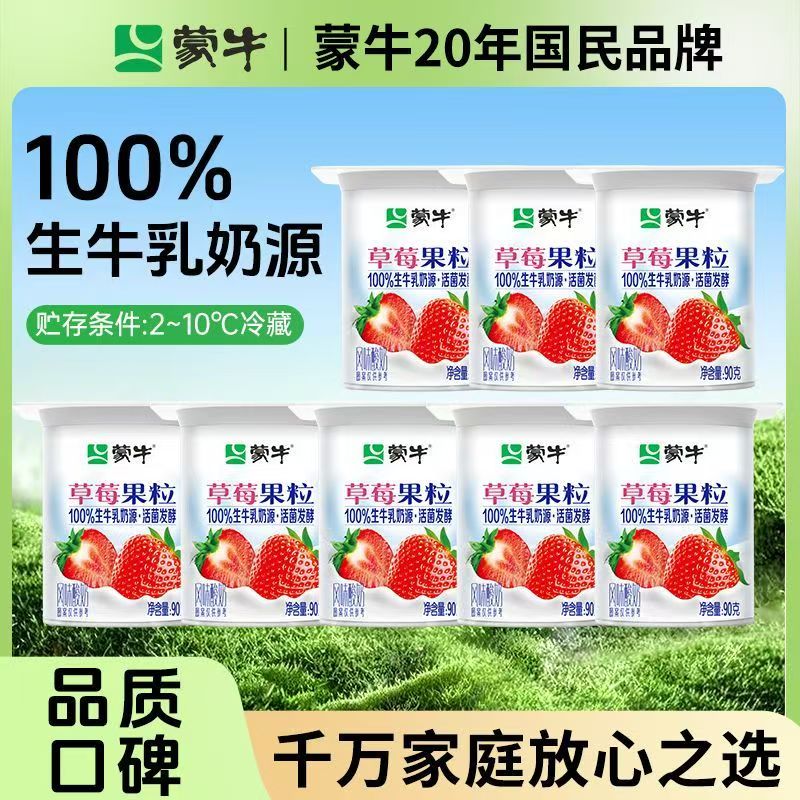 新日期蒙牛酸奶原味草莓黄桃果粒风味酸牛奶八连杯酸奶清仓便宜