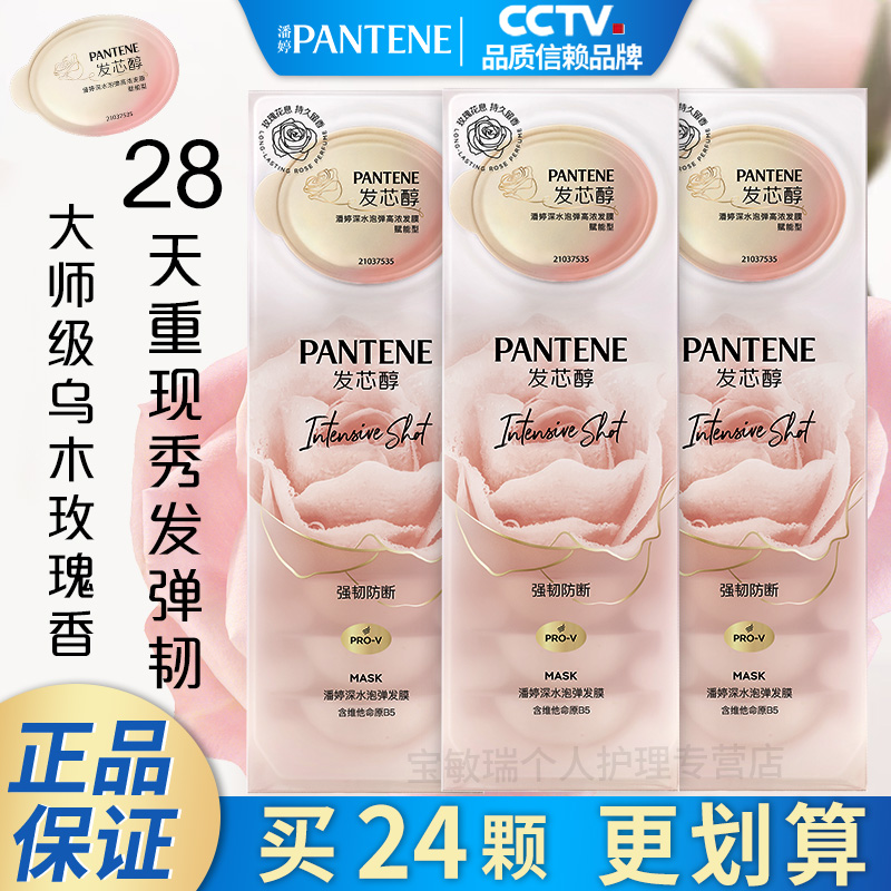 【官方正品】潘婷深水泡弹发膜玫瑰香赋能强韧防断发保湿修护发芯醇