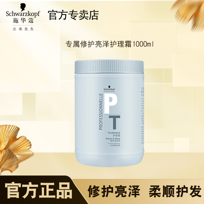 施华蔻专属修护发膜小麦桶专业柔顺顺滑滋养防断发保湿护理霜正品