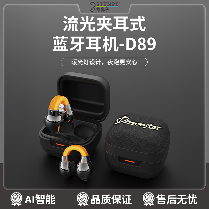 象鼻子联名大怪兽流光夹耳式deepseek AI智能翻译耳机D89