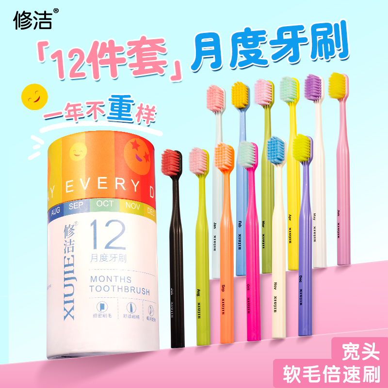 修洁软毛彩虹牙刷旅行家用舒适宽头礼盒桶装高档12支月度牙刷家庭