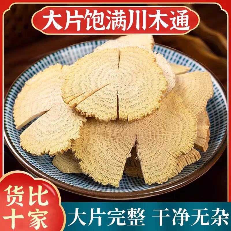 精选正品木通新货正宗川木通木通片大片小木通三叶木通包邮