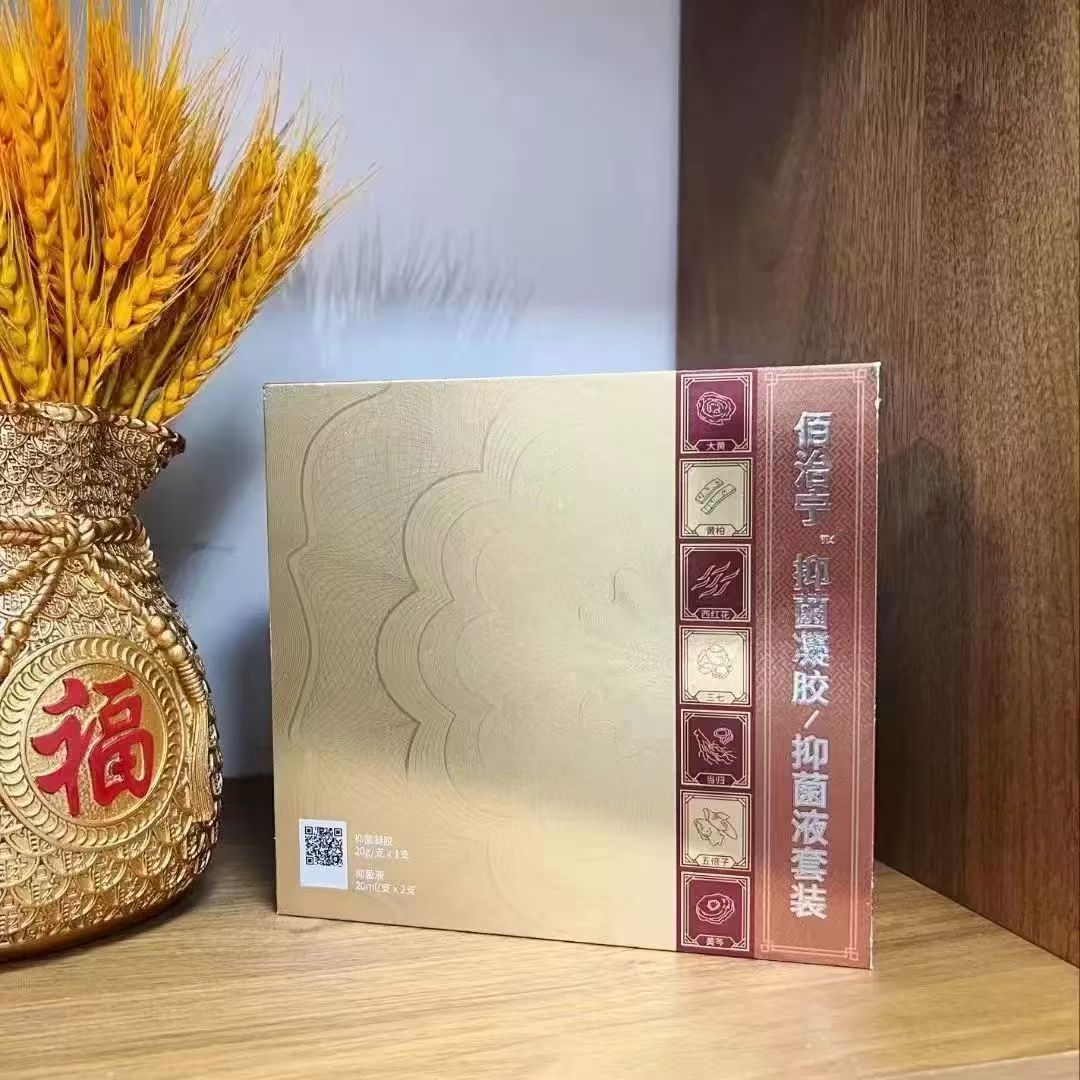 百治宁 抑菌凝胶 皮肤管理专家 正品微商同款（白云山维一）