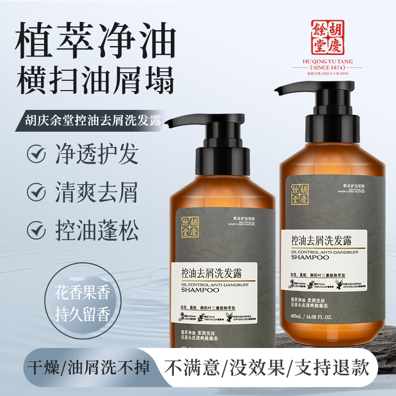 胡庆余堂控油去屑洗发水搭配天然草本植萃香皂