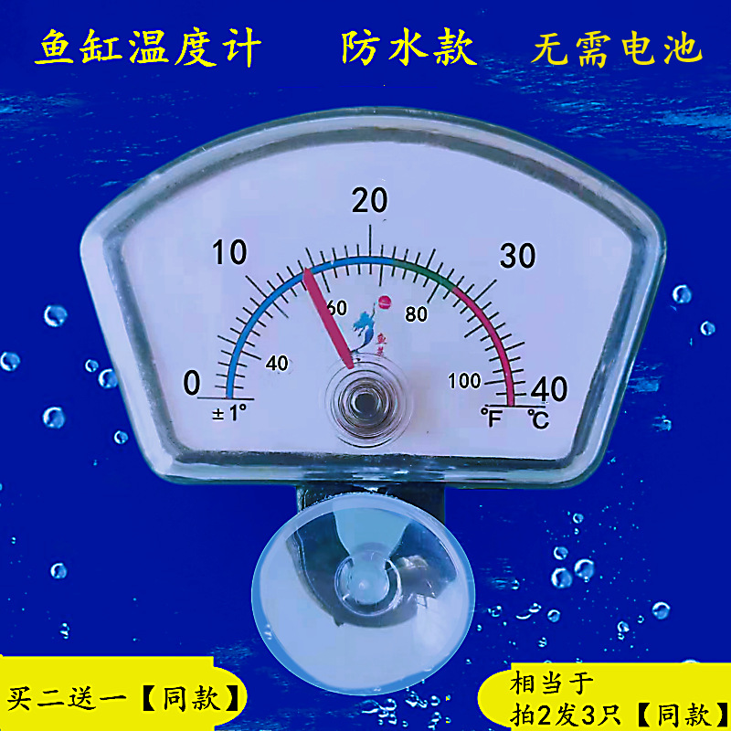 鱼缸温度计高精度防水指针温度计测水温精准圆形粘贴式专用水温计